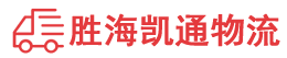 揭阳到邢台物流公司